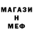 МЕФ кристаллы Rondabaldbastid