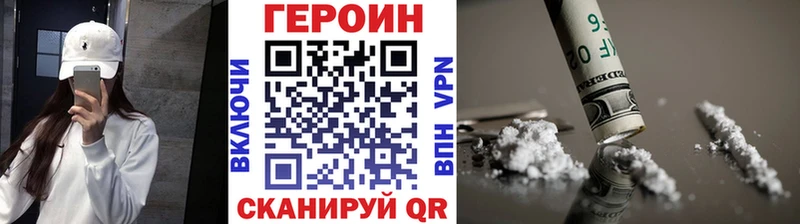 ГЕРОИН Heroin  Заводоуковск 